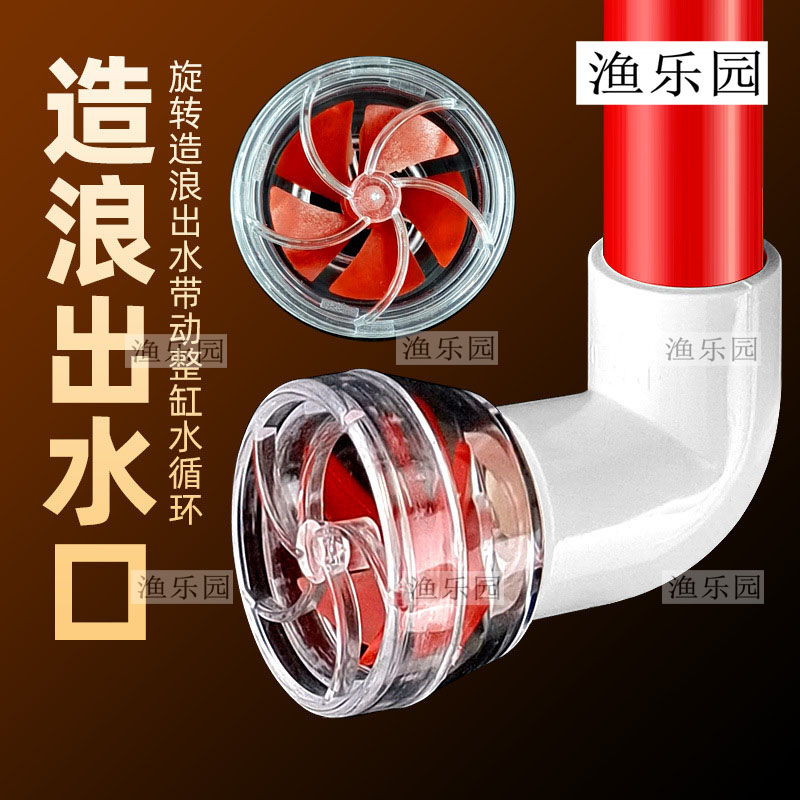 透明鱼缸造浪出水口风扇喷嘴过滤