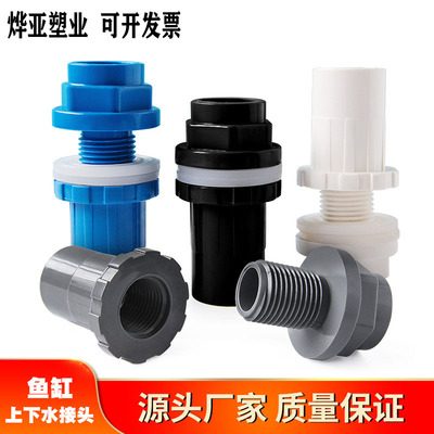UPVC上下水接头鱼缸塑料给水管