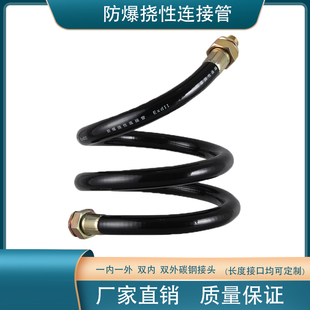 防爆挠性管6分DN20防爆挠性连接管防爆穿线管4分软管连接非标定制