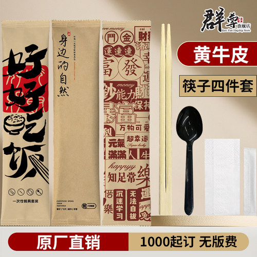 定制淋膜纸外卖一次性筷子