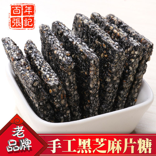 百年张记纯手工好吃的黑芝麻片糖