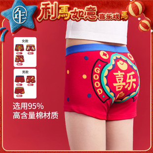 【利马如意内裤】年衣童装儿童内裤男童女童新年家居本命年平角裤