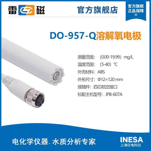 上海DO-957/DO-957-Q溶解氧电极DO-958-BF/958-S/DO-958-Q