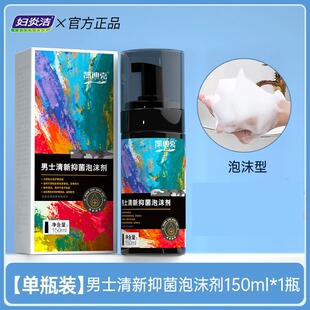 凯迪克男士清新抑菌泡沫剂150mL 男士专用清洗液 泡沫型