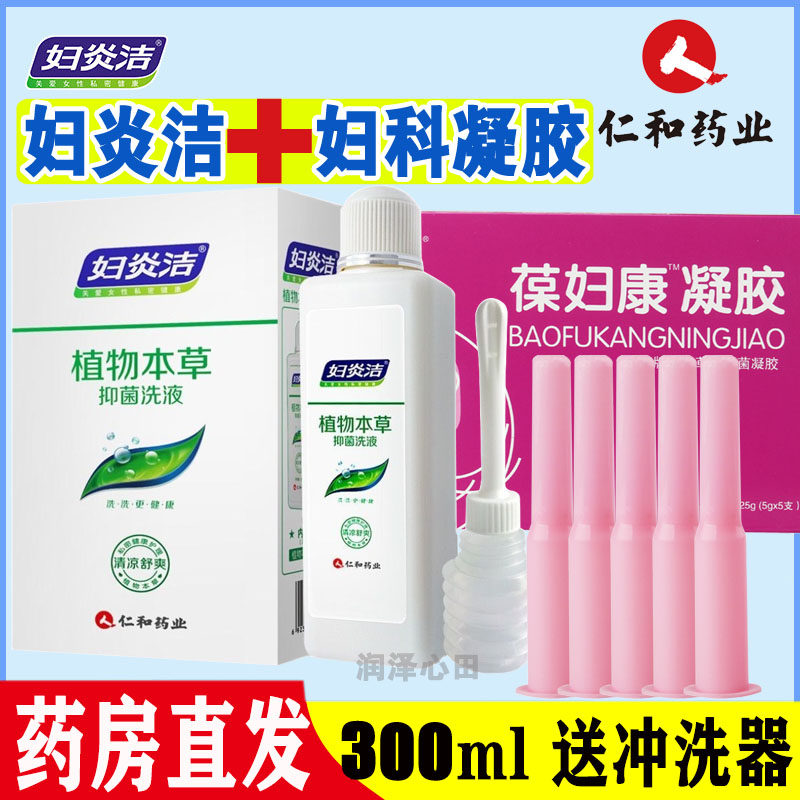 妇炎洁本草精华抑菌洗液女生性洁阴康妇炎红核洁清洗内痒杀菌妇科