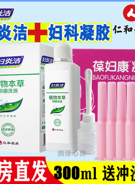 妇炎洁本草精华抑菌洗液女生性洁阴康妇炎红核洁清洗内痒杀菌妇科