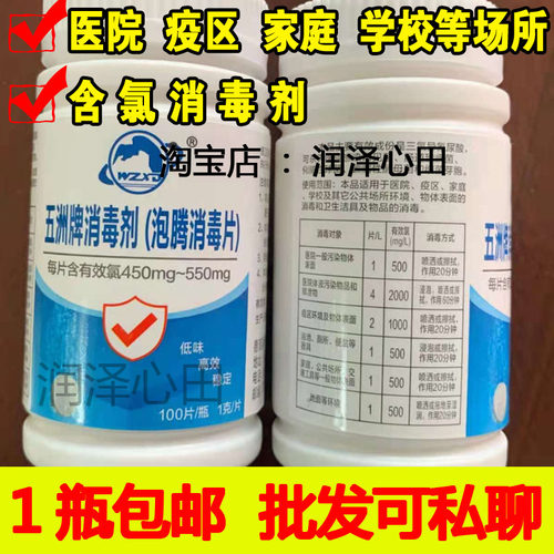 五洲牌消毒剂泡腾消毒片100片/瓶