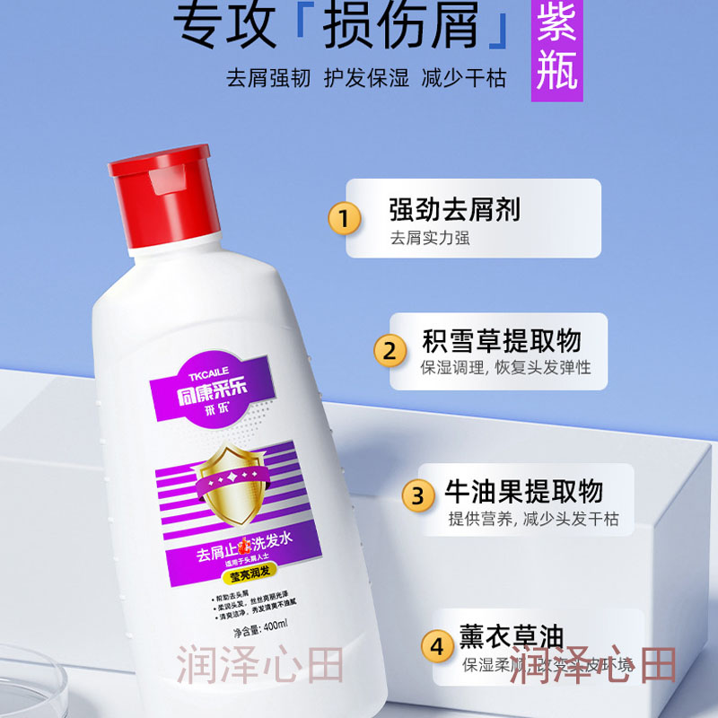 采乐洗发水400ml紫酮去屑zh痒洗发露莹亮润发酮康同康修护错洗剂