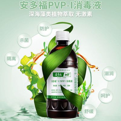 安多福0.1%PVP-I碘伏消毒液500ml