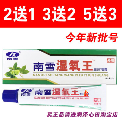正品香港南雪湿痒王皮肤抑菌霜剂