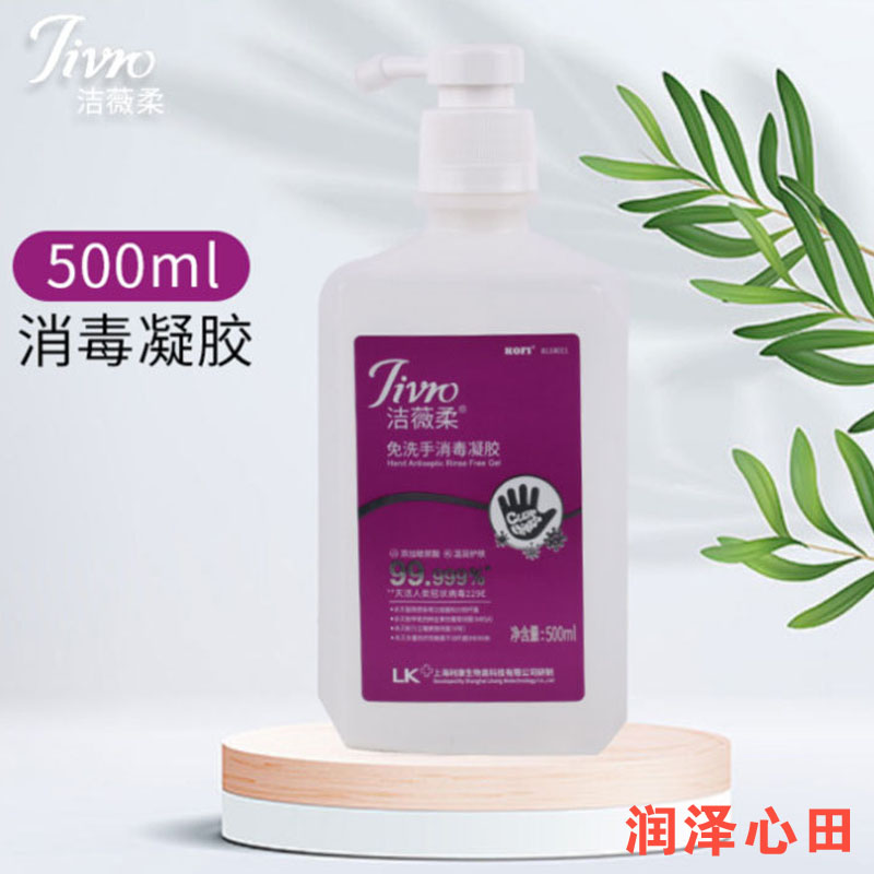 洁薇柔免洗手消毒凝胶500ML 消毒就选洁薇柔办公室用家用病毒防护