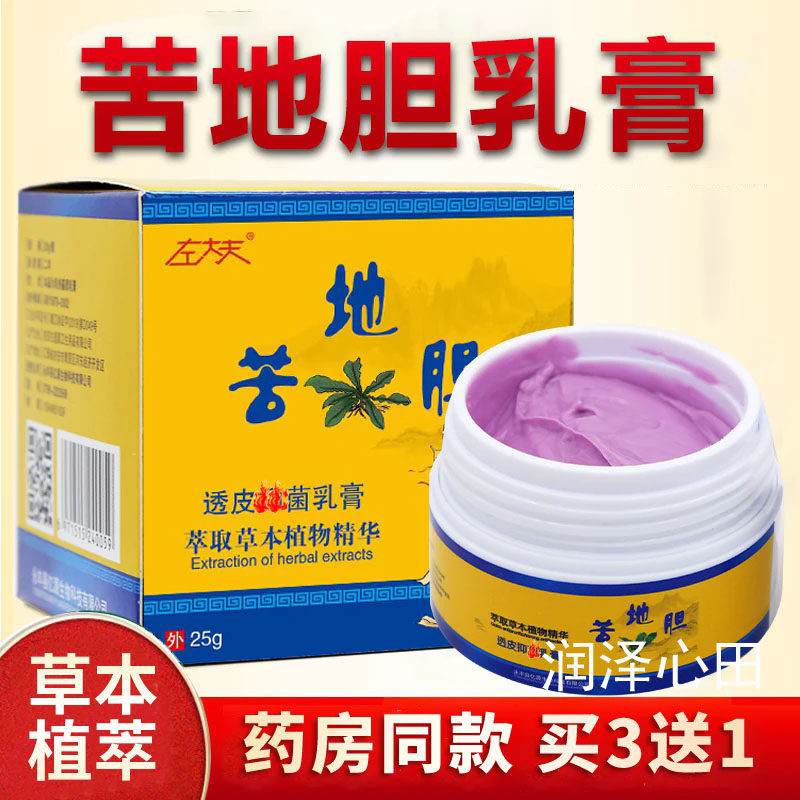 苦地胆透皮乳膏舒缓皮肤好痒啊痒身上红干燥干痒痒外用湿热