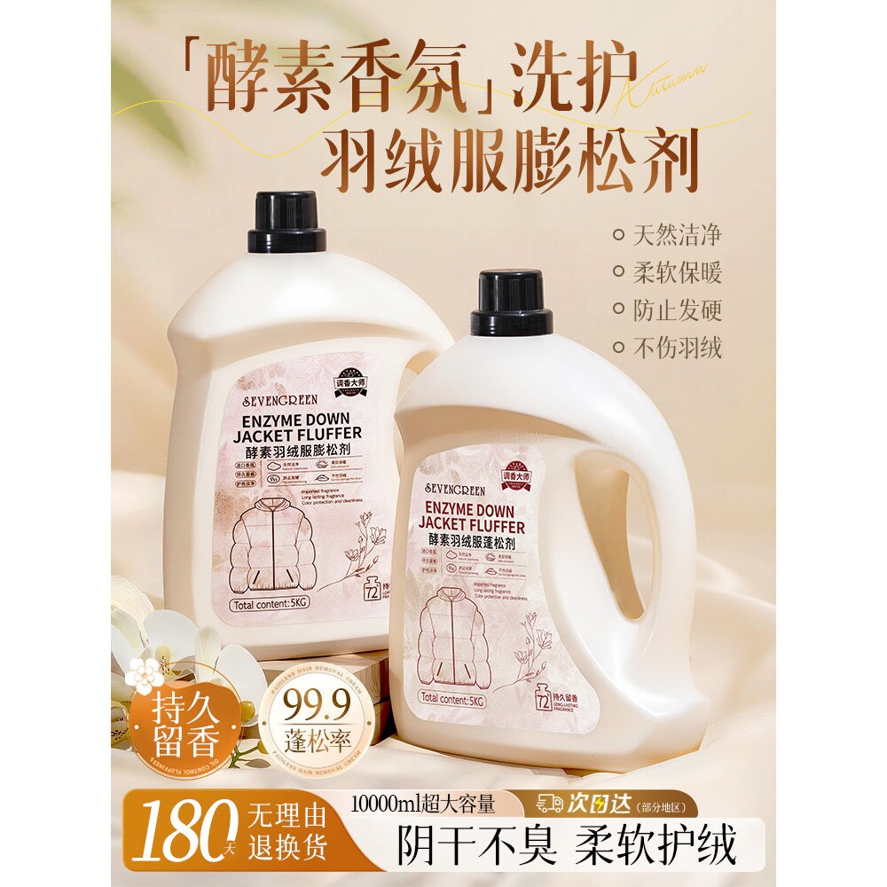 德国进口山姆超市羽绒服蓬松洗涤剂洗衣机洗专用衣物清洗洗衣液清图片