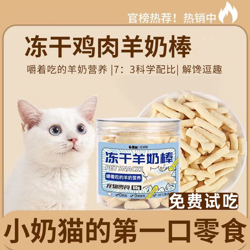 冻干羊奶棒幼猫幼犬通用奶酪棒营养猫草零食磨牙洁齿猫咪饼干零食