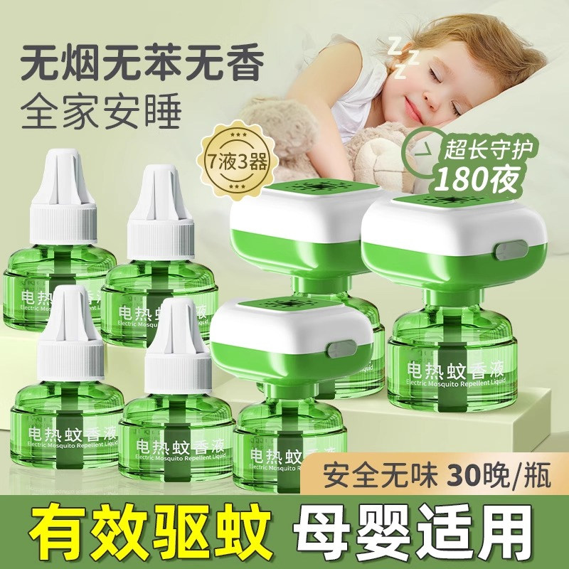 电热蚊香液家用插电式补充液