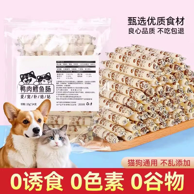 【甄选食材】猫犬通用零食火腿肠