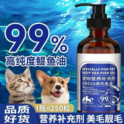 【美毛靓毛】猫犬通用防掉毛鱼油