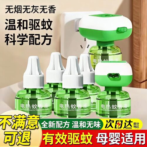 【全网热销100万+】电热蚊香液