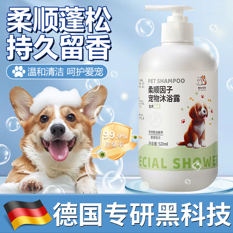 狗狗沐浴露杀菌除臭持久留香泰迪比熊小狗洗澡宠物专用香波浴液