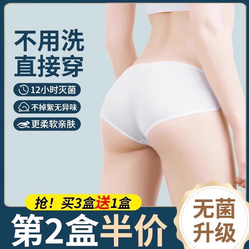日抛  一次性内裤女士日抛无菌一次性内裤