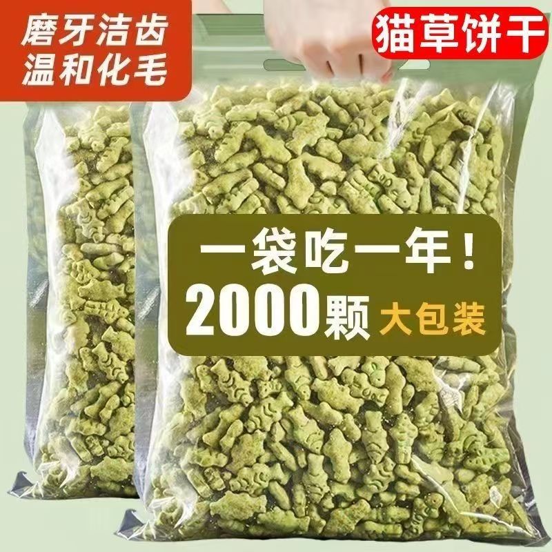 猫咪零食猫草饼干即食去毛球片猫薄荷粒增肥幼猫解馋批发磨牙化毛