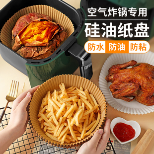 空气炸锅专用纸家用烘焙的吸油垫纸硅油烤盘锅子油纸烤箱食物纸碗