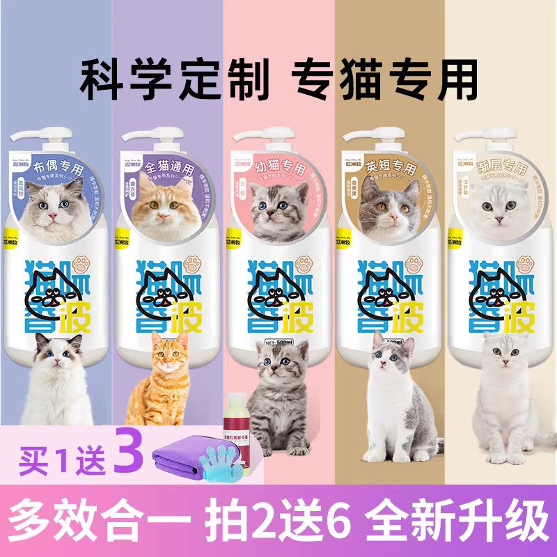 今日特惠杀菌除臭猫咪专用沐浴露
