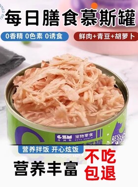 猫狗罐头补充营养增肥鸡肉补水成幼猫猫咪零食非主食罐湿粮拌饭