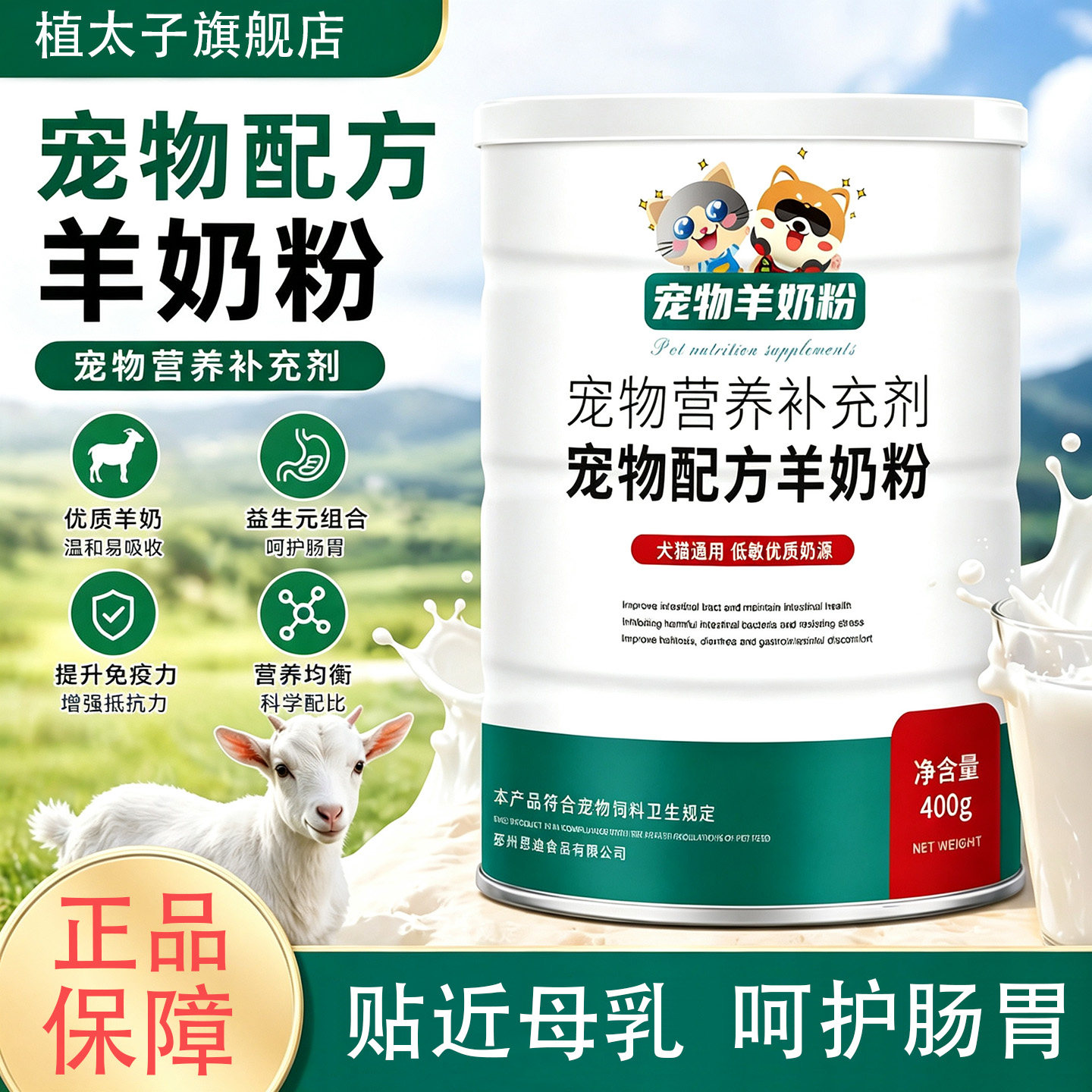 猫犬通用宠物营养补充羊奶粉