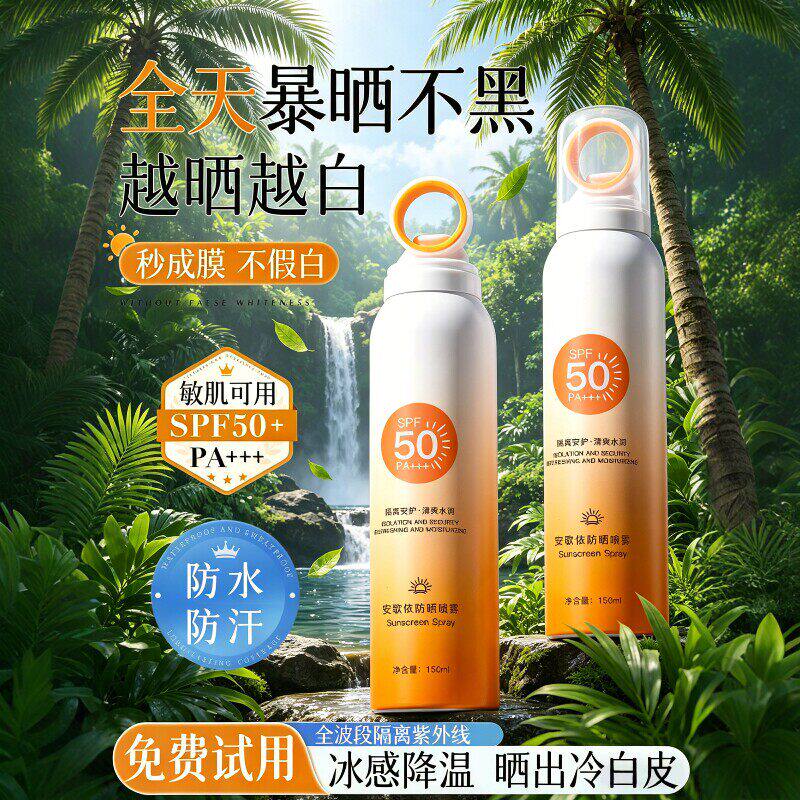 防晒喷雾SPF50+高倍防紫外线男女士防水防汗防晒霜正品官方旗舰店