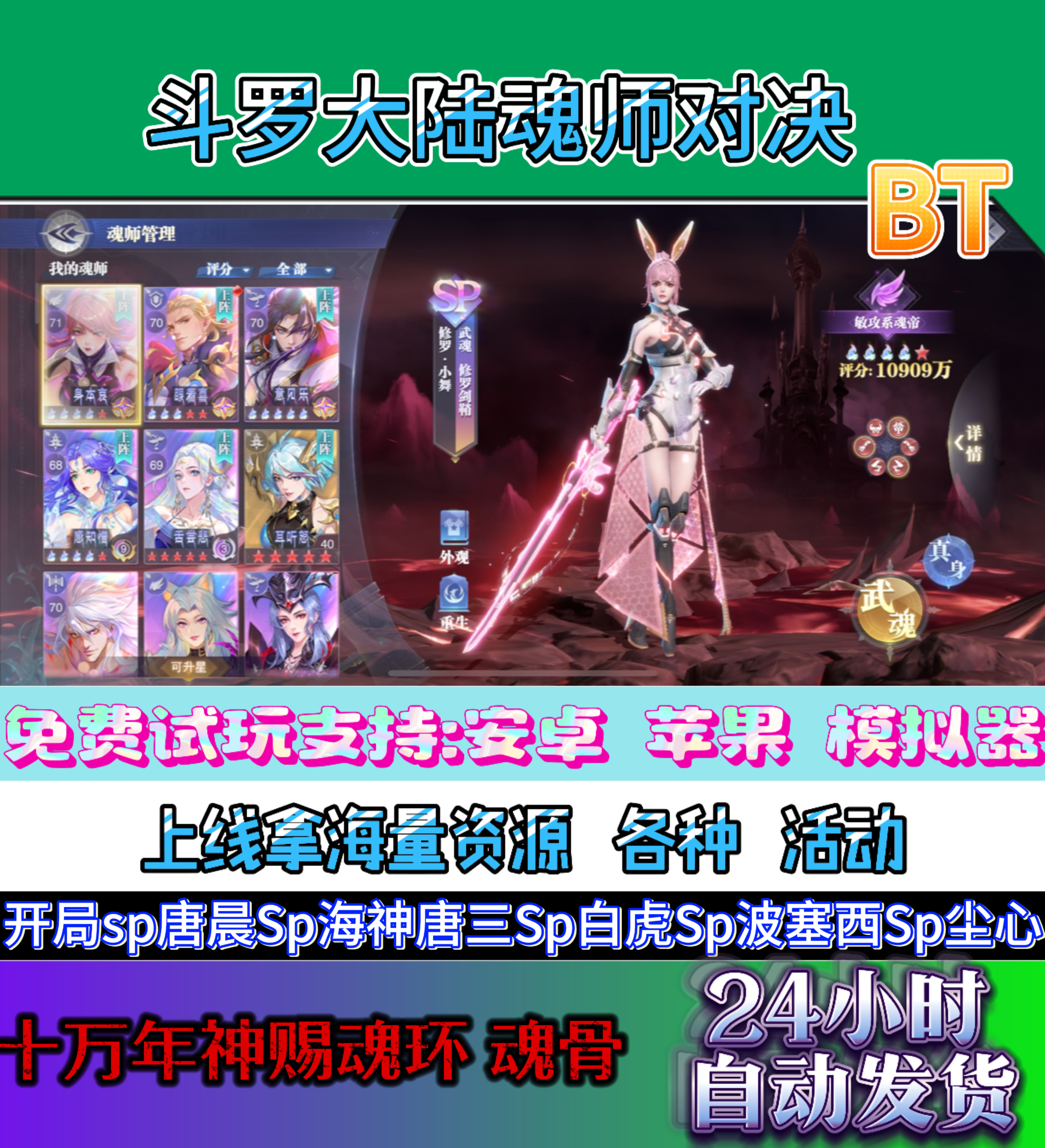 斗罗大陆-魂师对决Bt服上线sp卡牌好几个，每个月几十万钻石