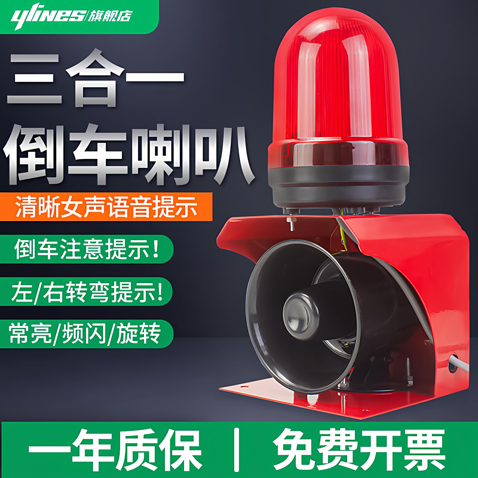真人语音播报倒车左转弯右转弯