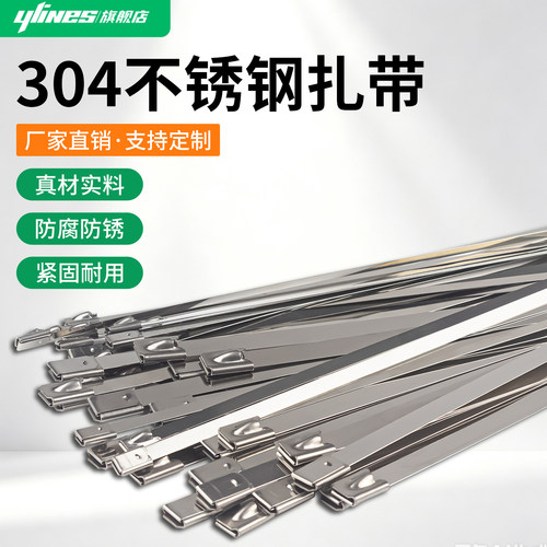 304不锈钢自锁扎带耐高温船用