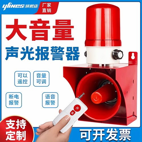 高分贝喇叭220v工业大功率声光