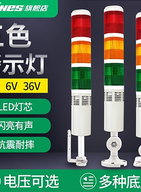 定制5VLED三色报警指示灯6V多层警示灯36V常亮闪亮声光一体报警器