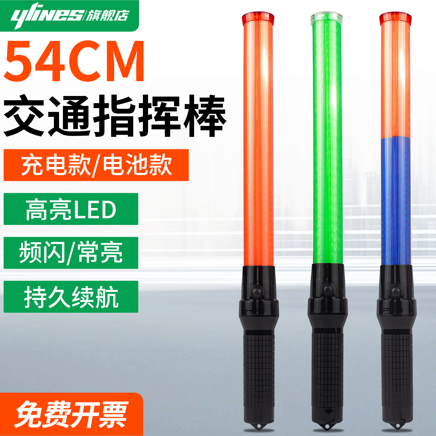 54CM消防交通指挥棒LED高亮爆闪