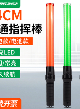 54CM消防交通指挥棒LED高亮爆闪充电式户外应急疏散信号荧光棒