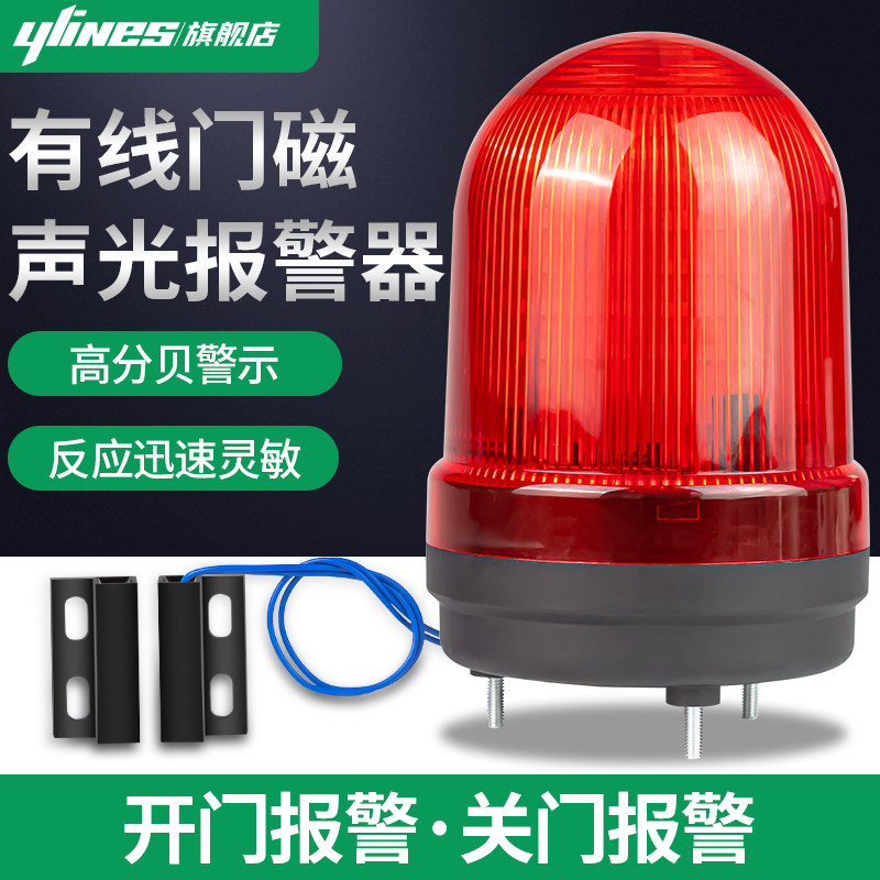 有线门磁开门报警声光报警器门窗防盗关门报警防盗吓贼高音警示灯