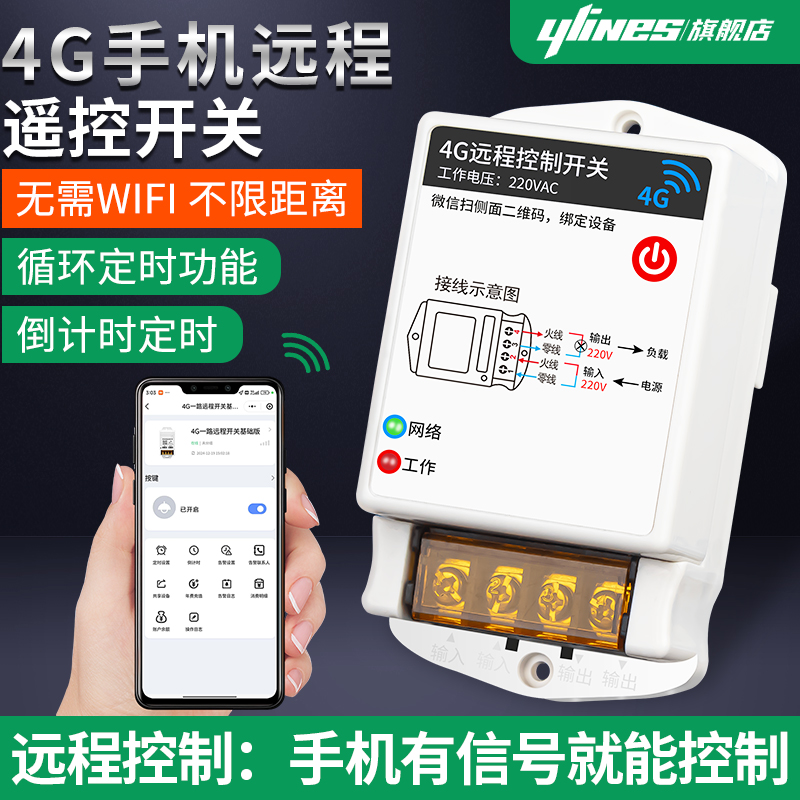 4G远程控制开关手机智能无线遥控水泵鱼塘增氧电源定时控制器220V
