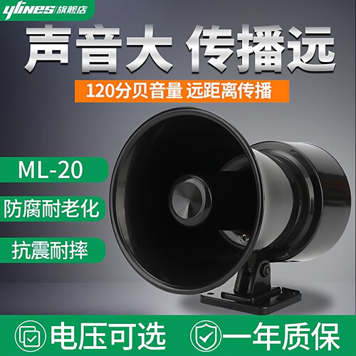 ml-20高分贝蜂鸣单音电笛报警器