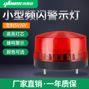 6V警示指示灯 小型频闪警示灯LED常亮闪亮带蜂鸣声光报警器定制5V