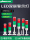LED数控机床二色灯双色双层报警灯505 2tj常亮警示灯24v带蜂鸣器