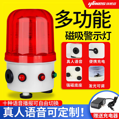强磁多功能语音警示灯充电式