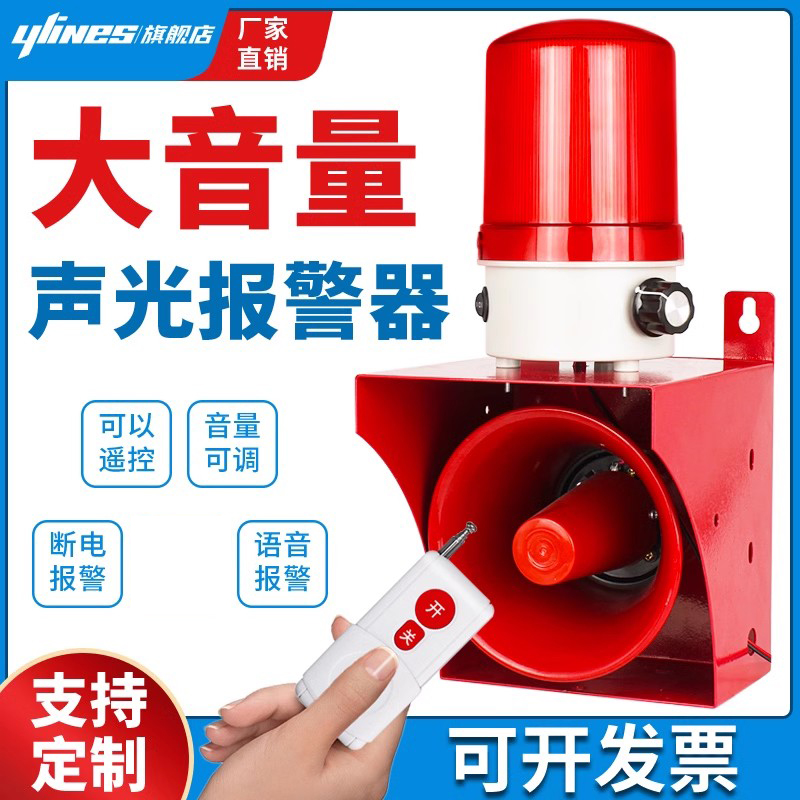 高分贝喇叭220v工业大功率声光