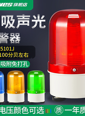 LED叉车磁吸声光报警器LTD-5101J闪烁灯警报器频闪指示警示灯24V