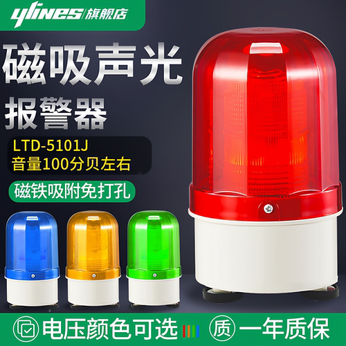 led磁吸频闪指示24v声光报警器