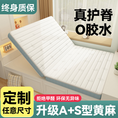 榻榻米床垫定做黄麻儿童床垫专用护脊垫子拆洗乳胶定制尺寸折叠