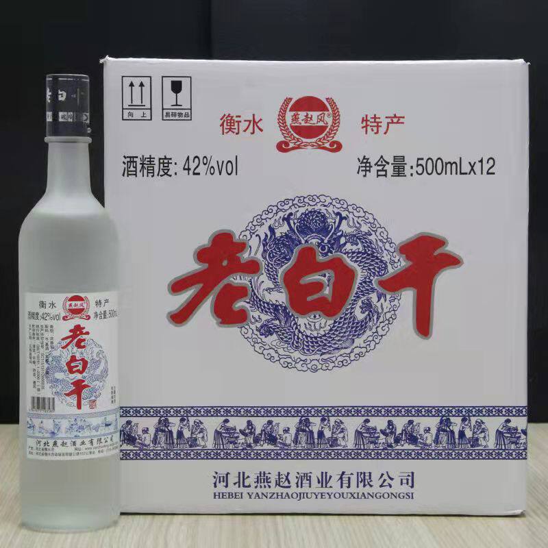 衡水燕赵风老白干42度磨砂瓶纯粮浓香型白酒500mlx12瓶整箱