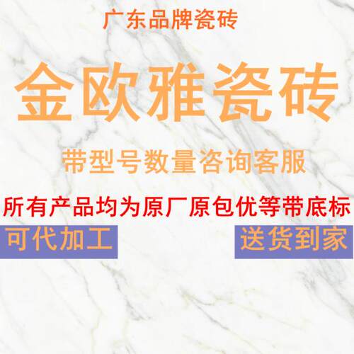 金欧雅通体大理石瓷砖金丝绒质感