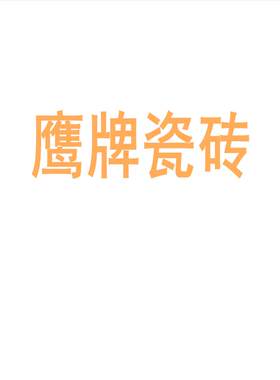 大理石瓷砖地砖7501500